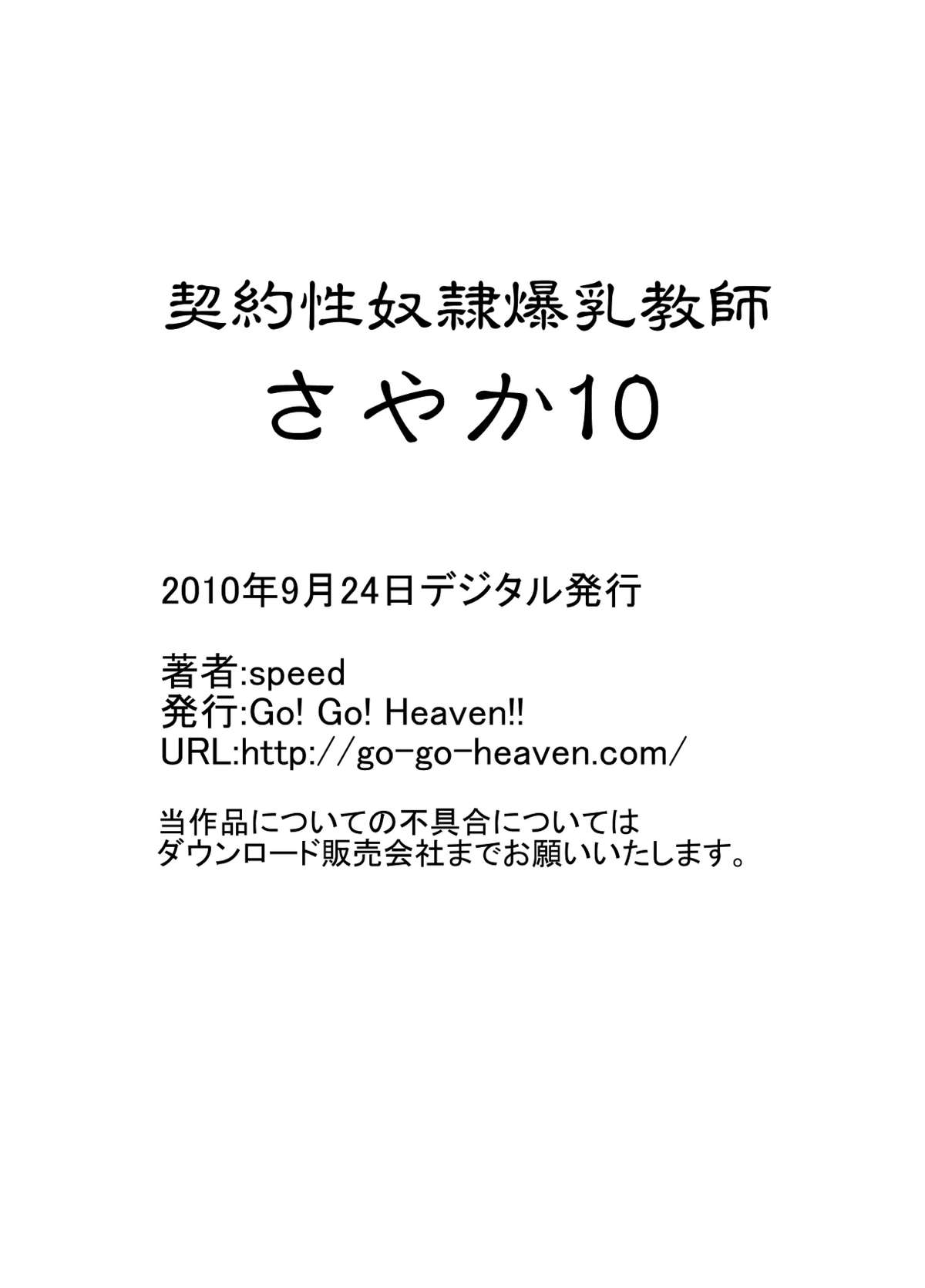 契約性奴隷爆乳教師さやか 10