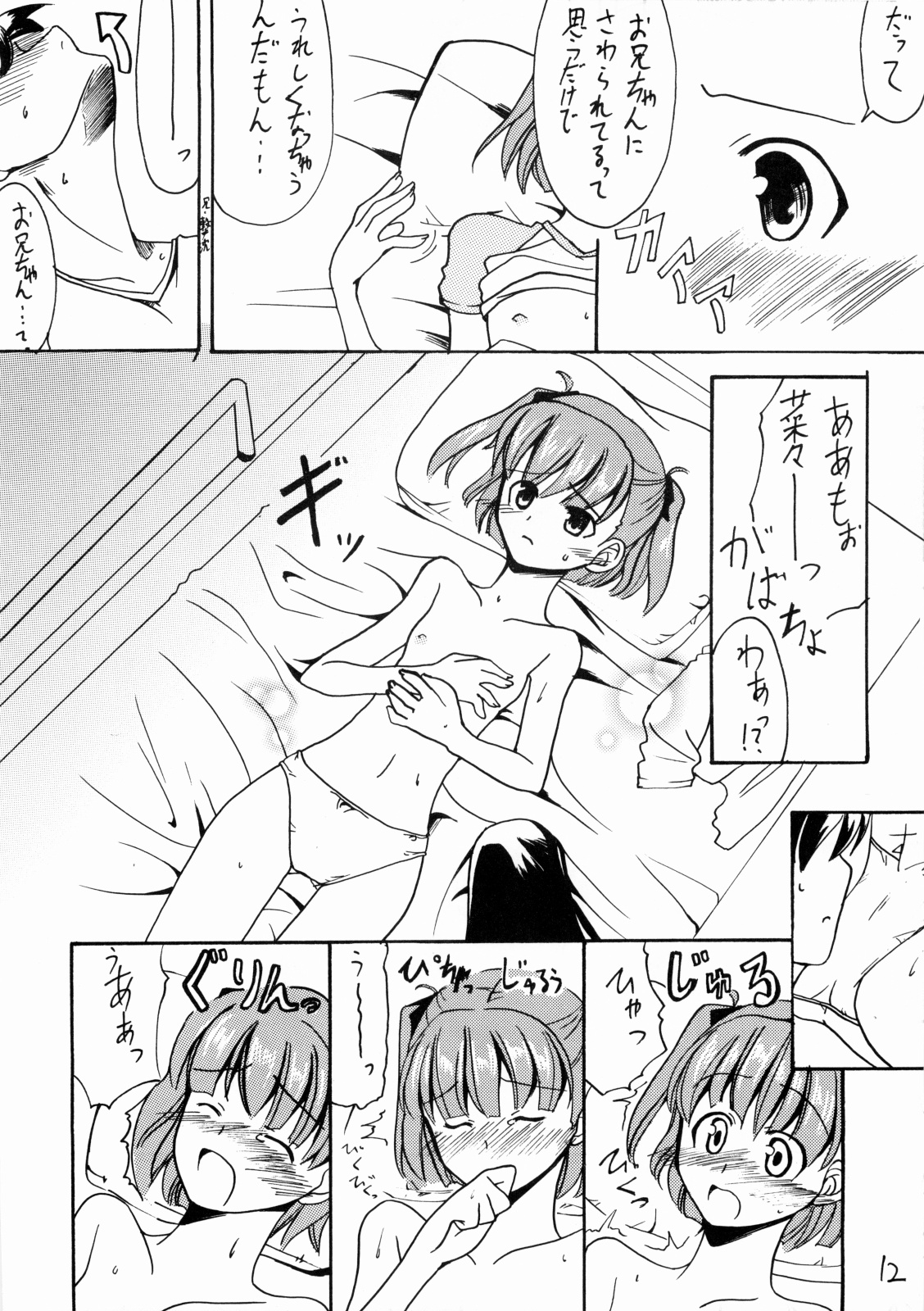 (C70) [Hard Lucker(極太眉毛)] ナナペティ！vol.1 (キミキス)