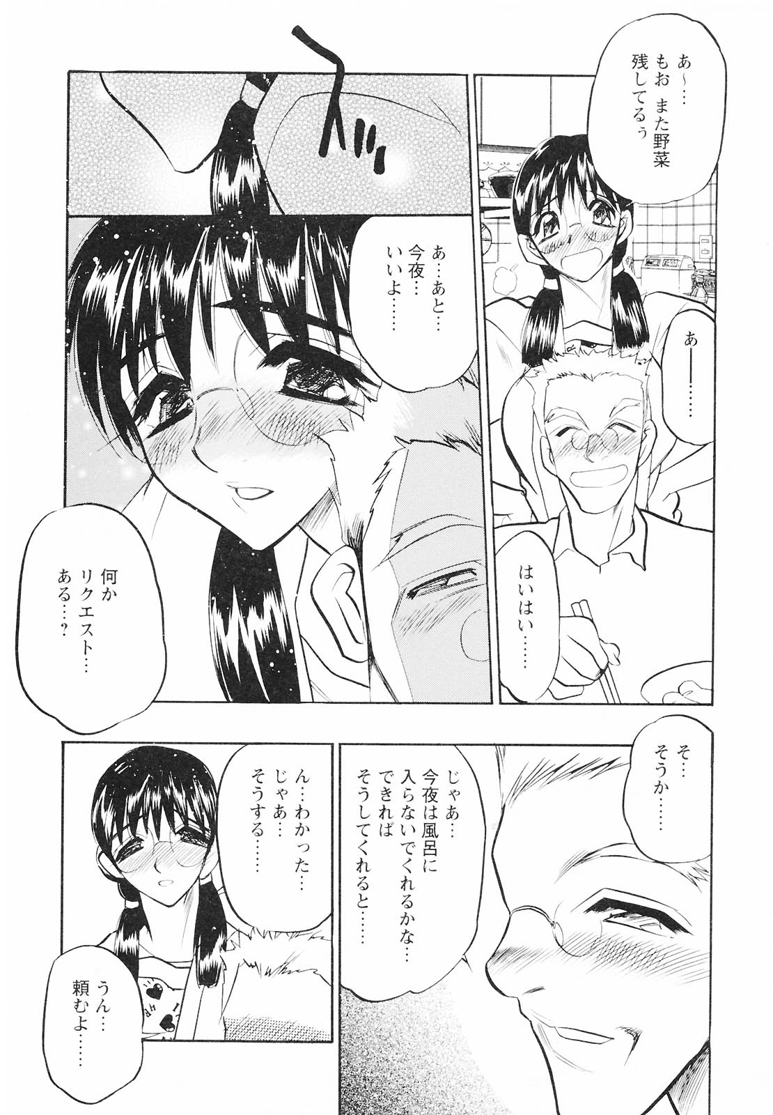 [あうら聖児] もうひとつの関係