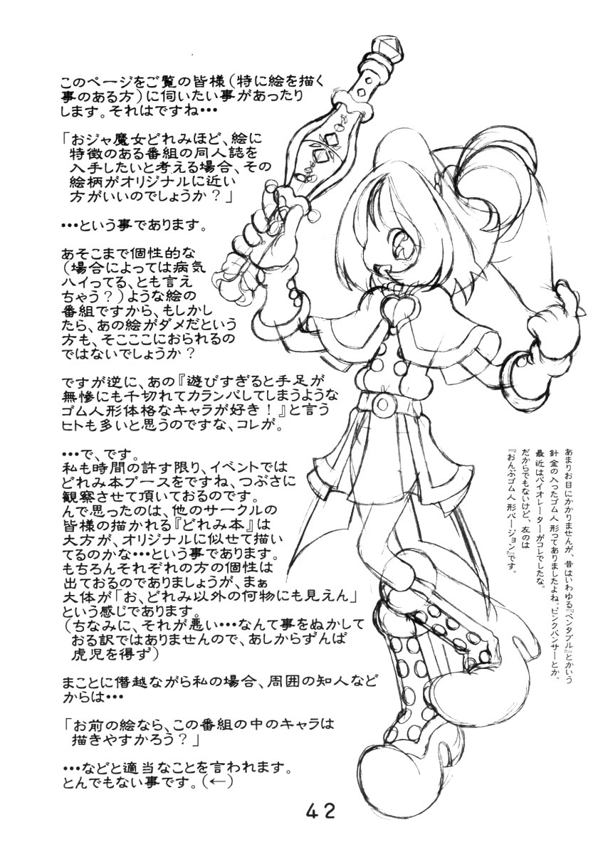 (C62) [RPGカンパニー2 (歓楽唐々)] はなたんうおー (おジャ魔女どれみ)