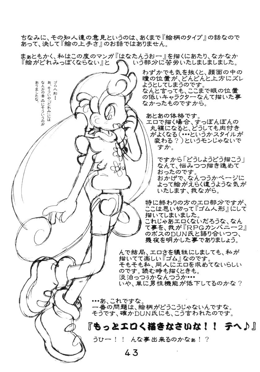 (C62) [RPGカンパニー2 (歓楽唐々)] はなたんうおー (おジャ魔女どれみ)