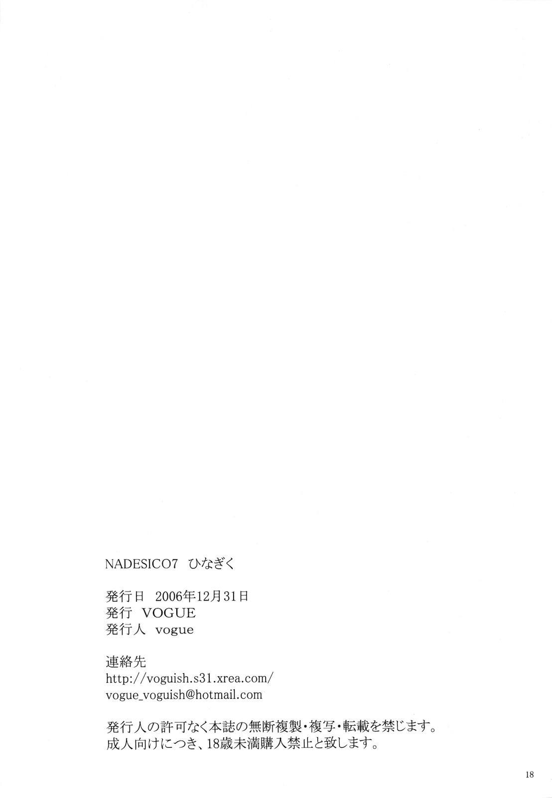 (C71) [VOGUE (vogue)] NADESICO 7 ひなぎく (機動戦艦ナデシコ)