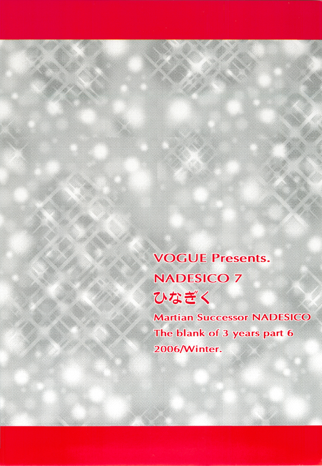 (C71) [VOGUE (vogue)] NADESICO 7 ひなぎく (機動戦艦ナデシコ)