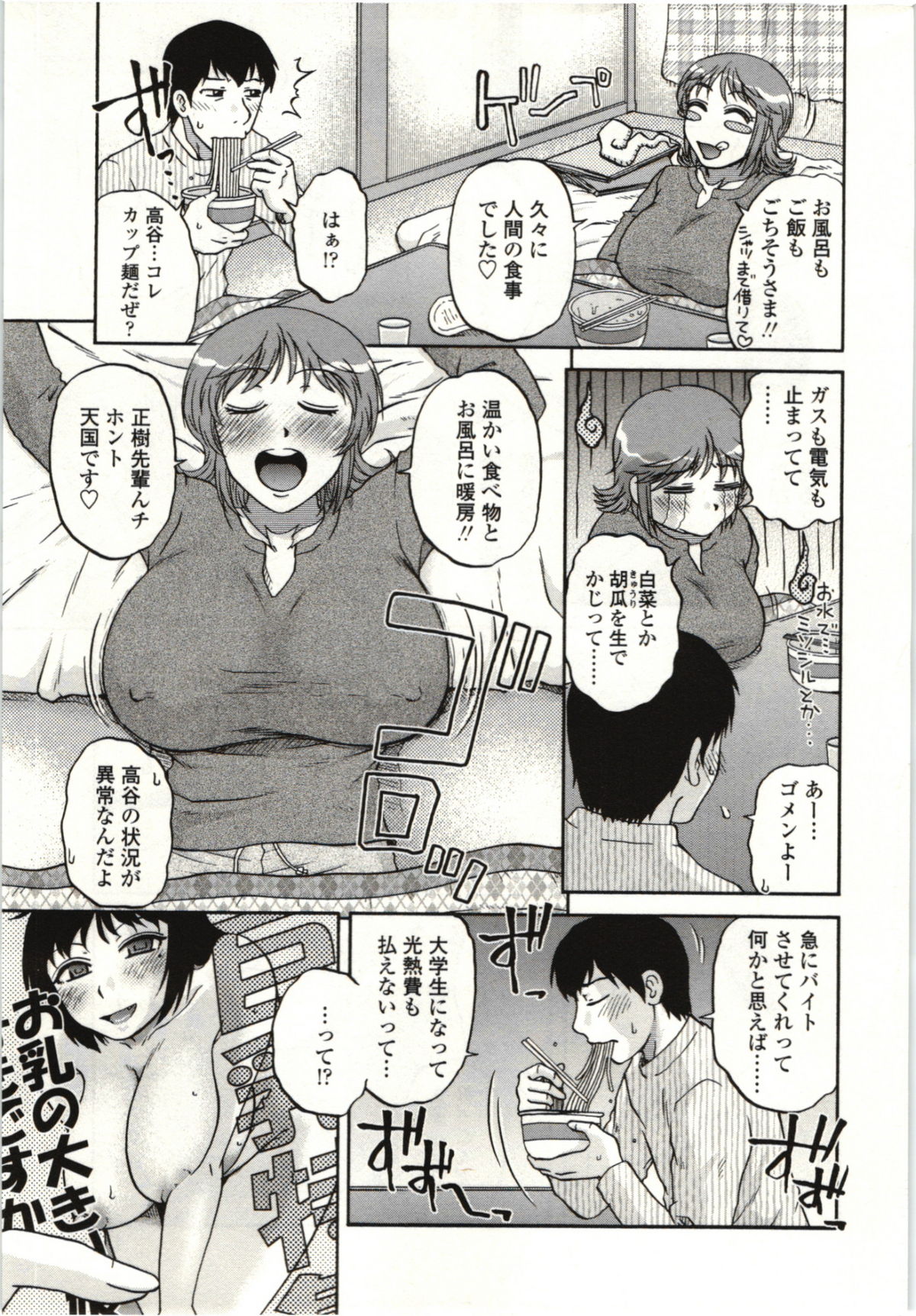 [胡桃屋ましみん] やわらかいカラダ