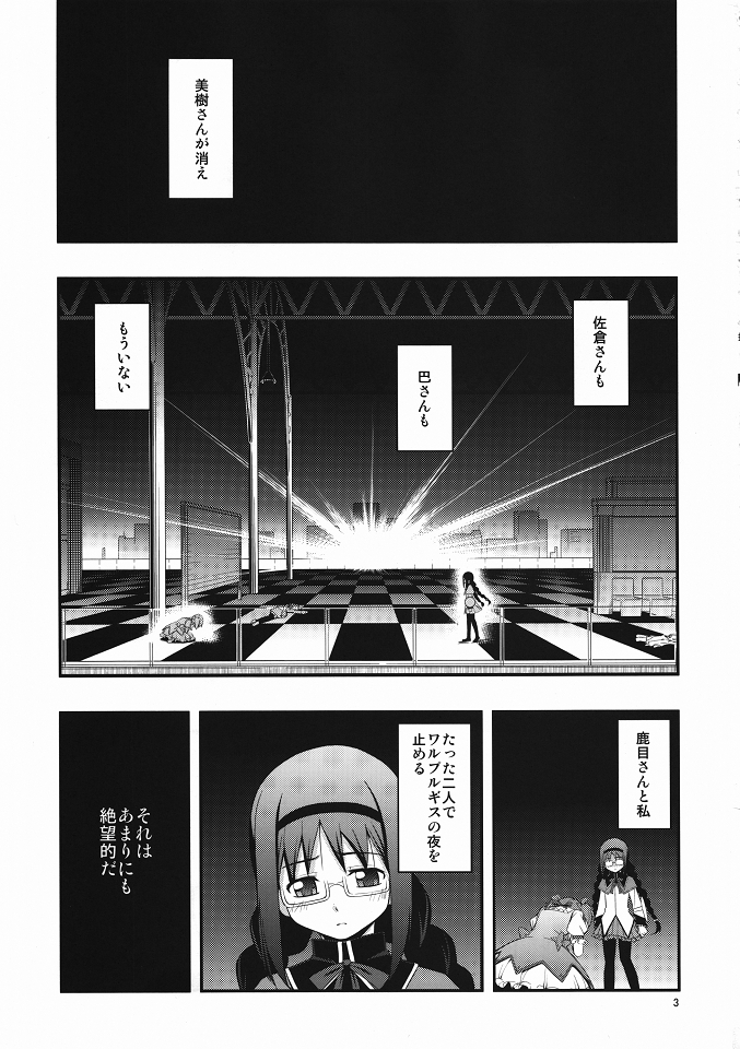 (C80) [RUBBISH選別隊 (無望菜志)] RE13 (魔法少女まどか☆マギカ)