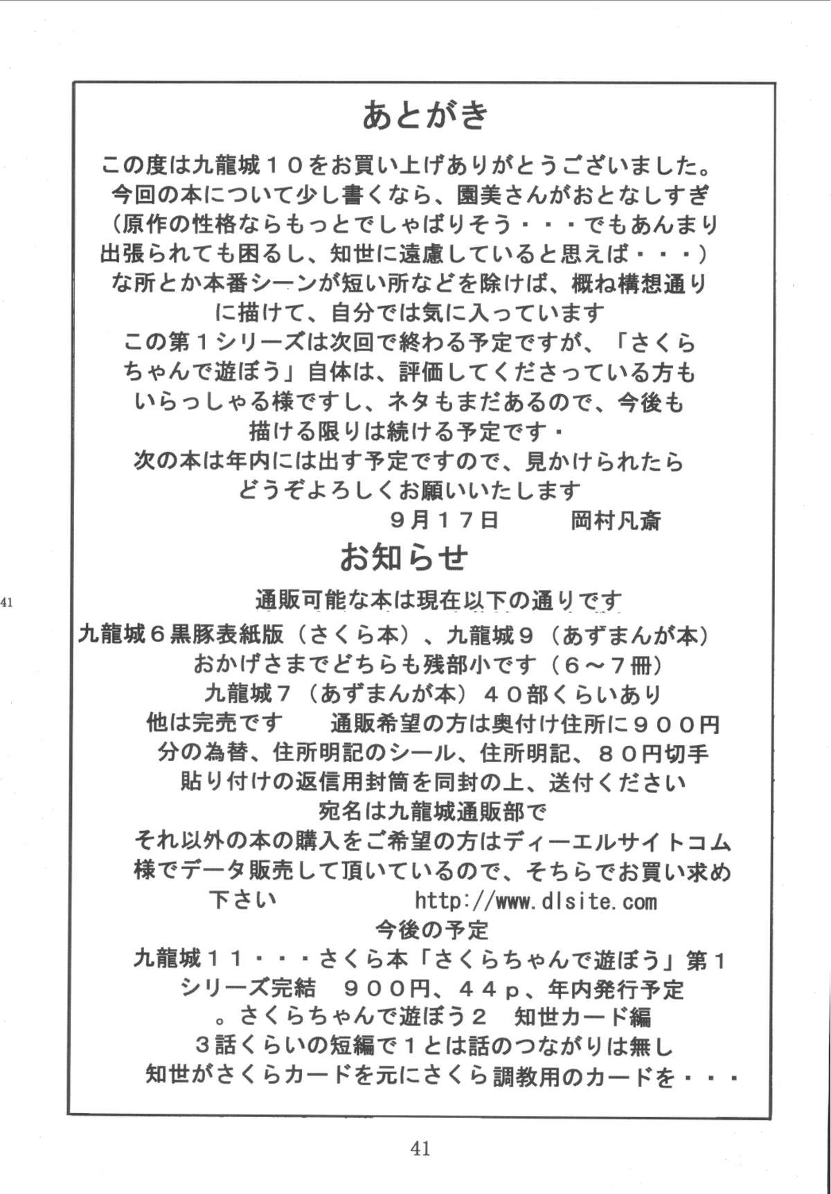 [九龍城 (岡村凡斎、鈴木胸男)] 九龍城10 さくらちゃんで遊ぼう5 (カードキャプターさくら)