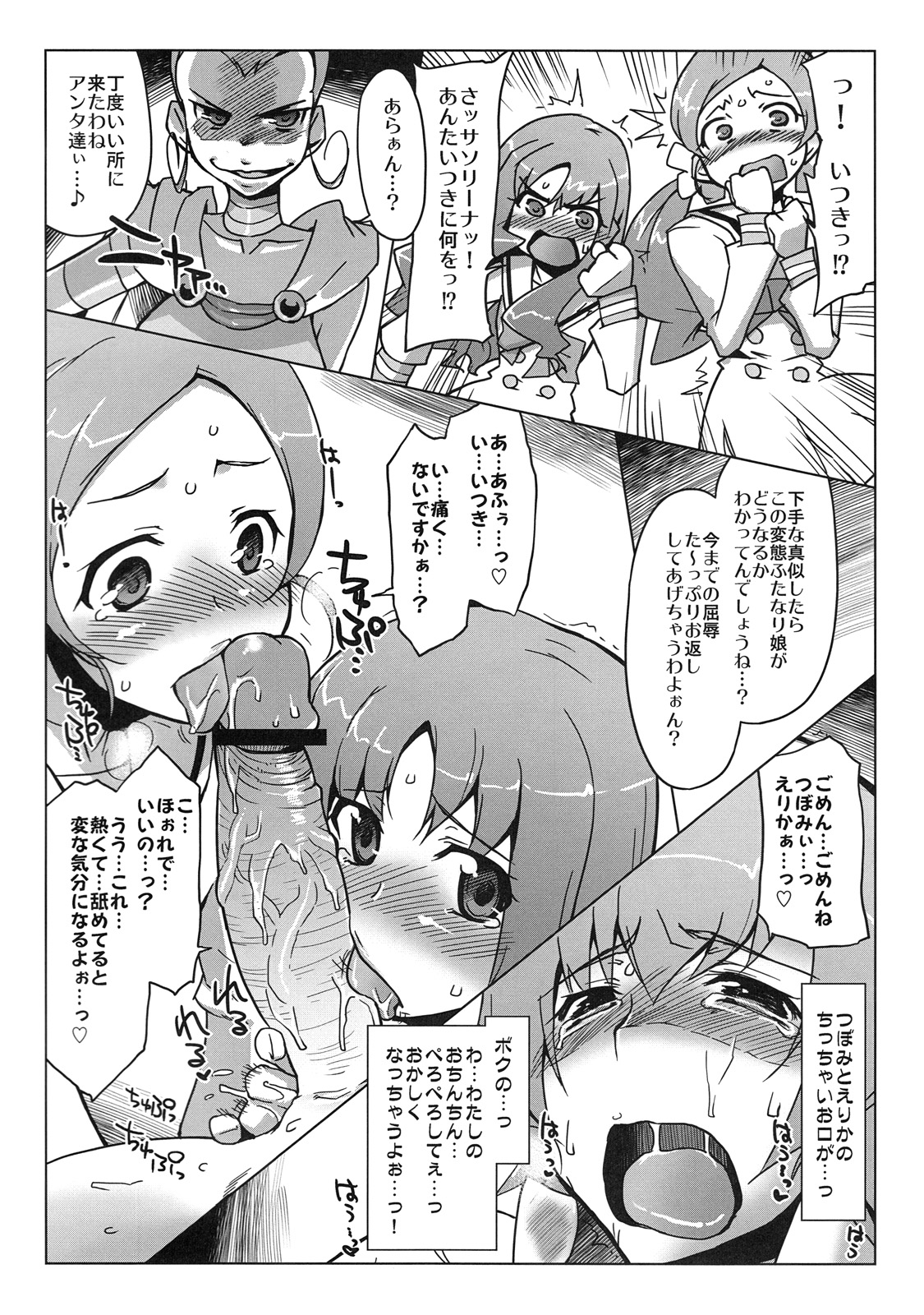 (C78) [沙悟荘 (瀬浦沙悟)] かいちょー、お願いしますッ。 (ハートキャッチプリキュア!)