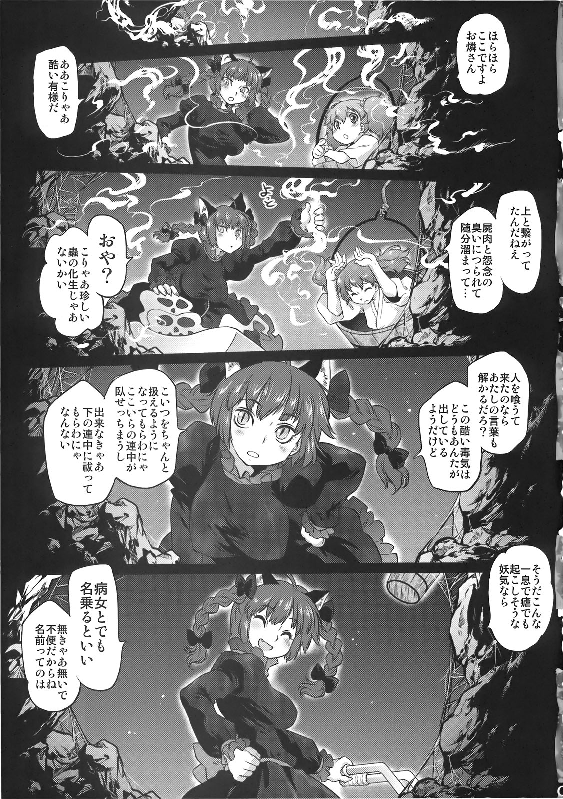 (C78) [急行兎 (ともつか治臣)] 病女の書 (東方Project)