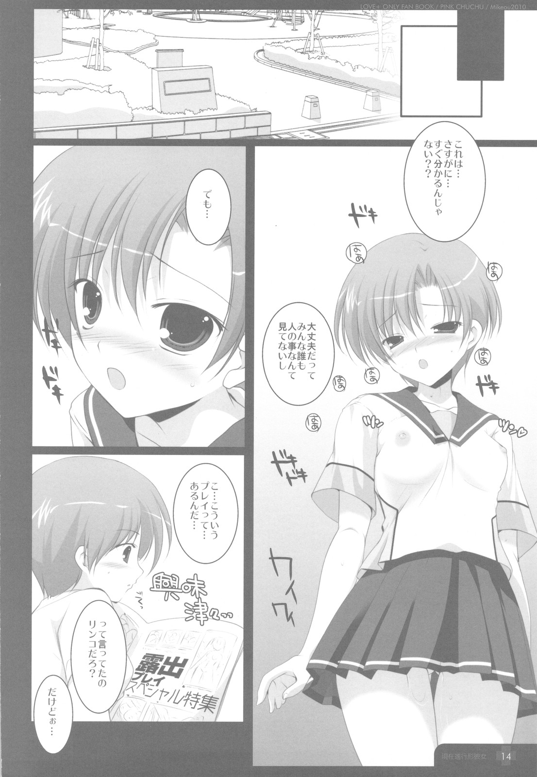 (C78) [PINK CHUCHU (みけおう)] 現在進行形彼女 (ラブプラス)