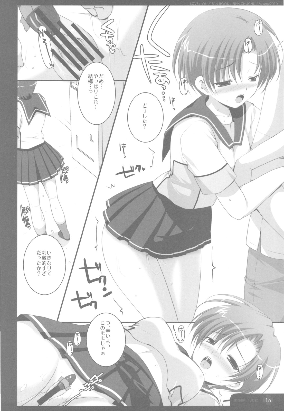 (C78) [PINK CHUCHU (みけおう)] 現在進行形彼女 (ラブプラス)