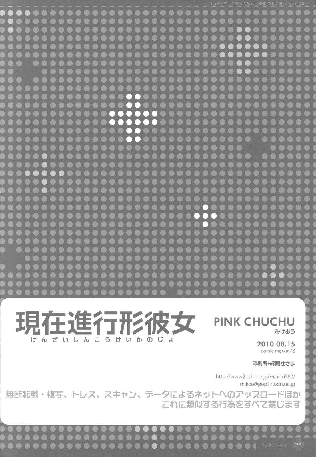 (C78) [PINK CHUCHU (みけおう)] 現在進行形彼女 (ラブプラス)
