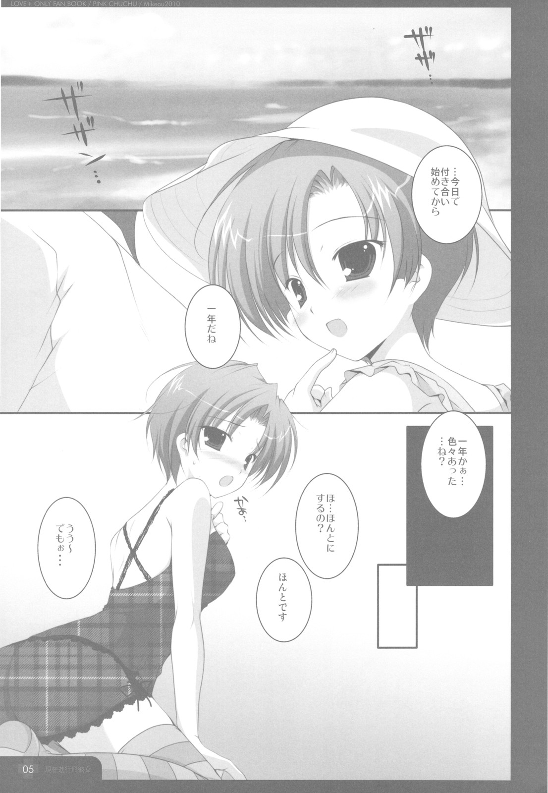 (C78) [PINK CHUCHU (みけおう)] 現在進行形彼女 (ラブプラス)