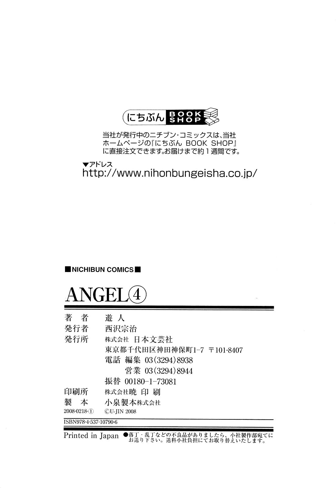 [遊人] ANGEL ~恋愛奉仕人･熱海康介~ 第4巻