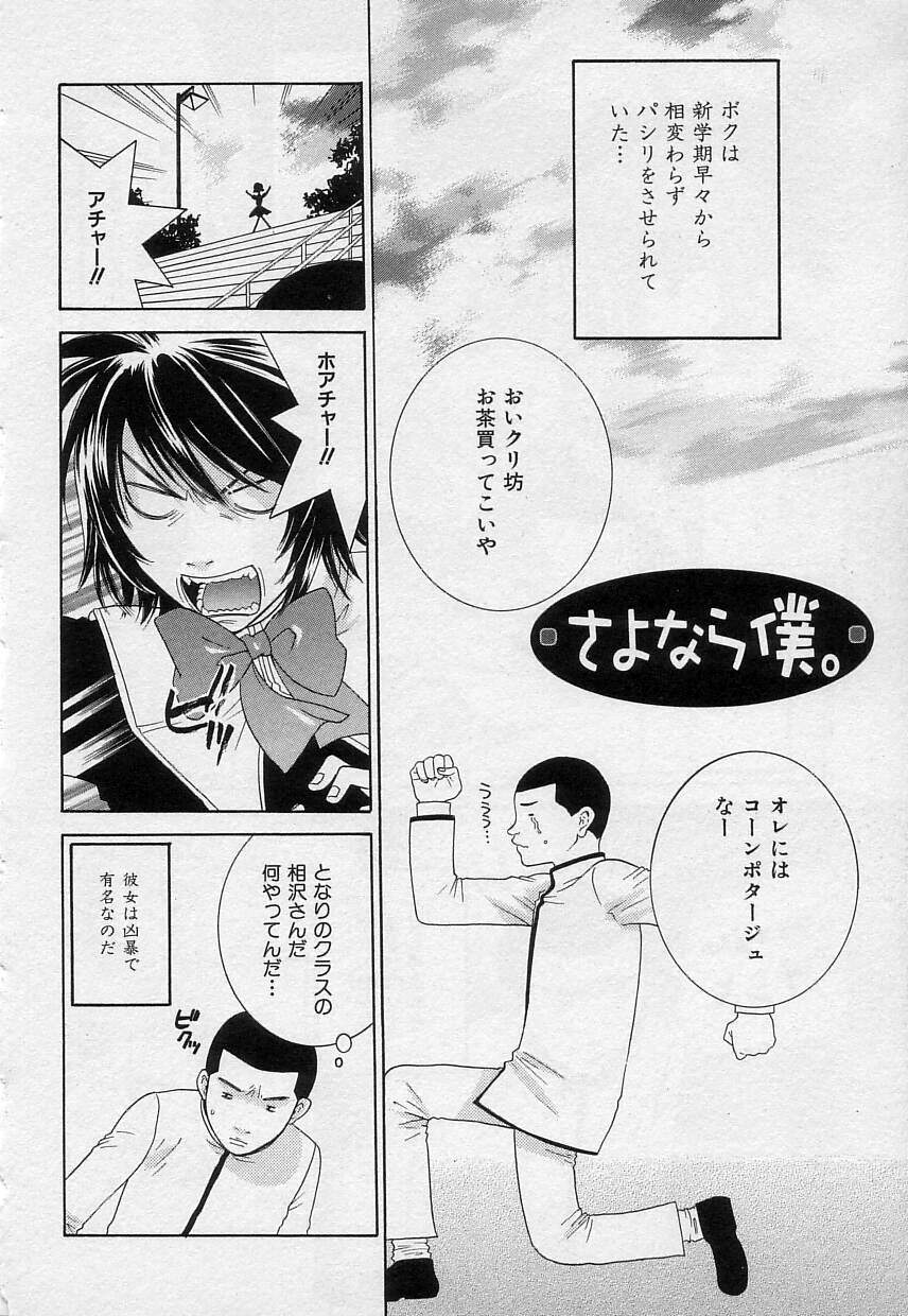 [陽香] さよなら僕。