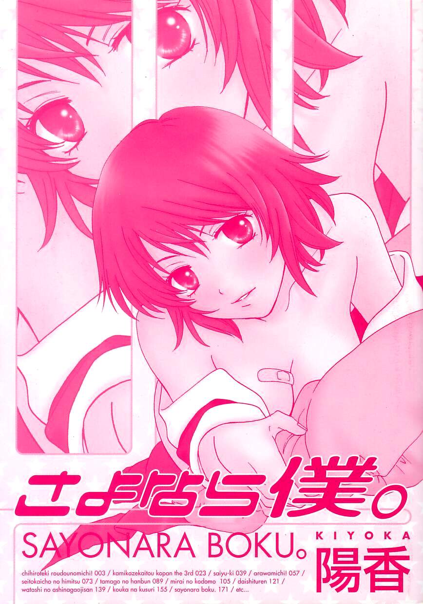 [陽香] さよなら僕。