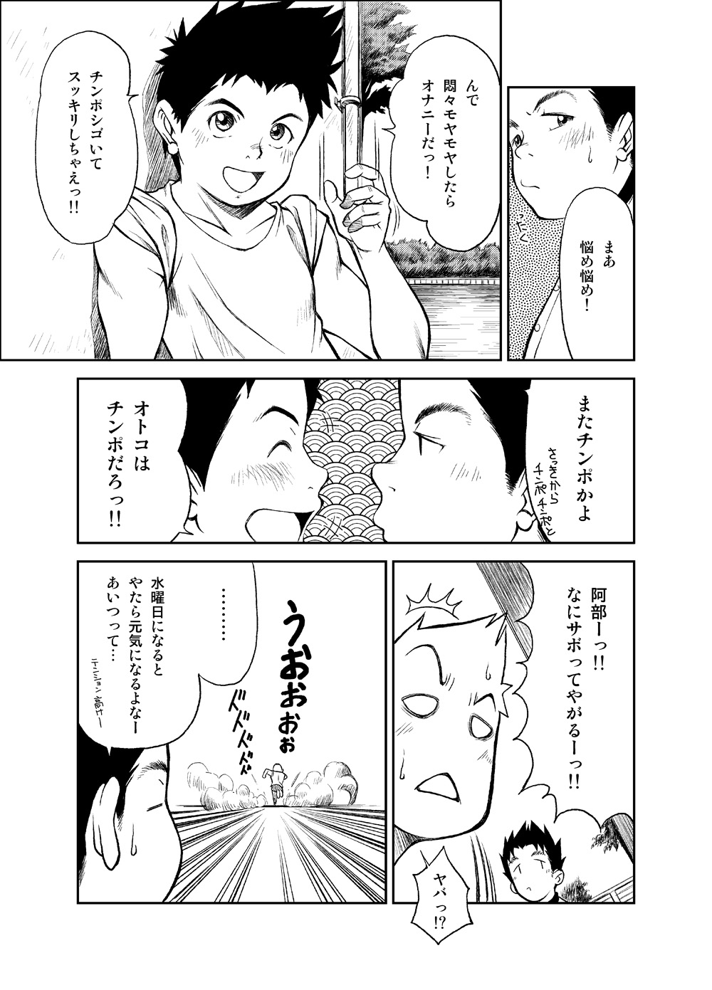 [KOWMEIISM (カサイこーめい)] B2:Re BANANA de OSTEOPATHY [DL版]