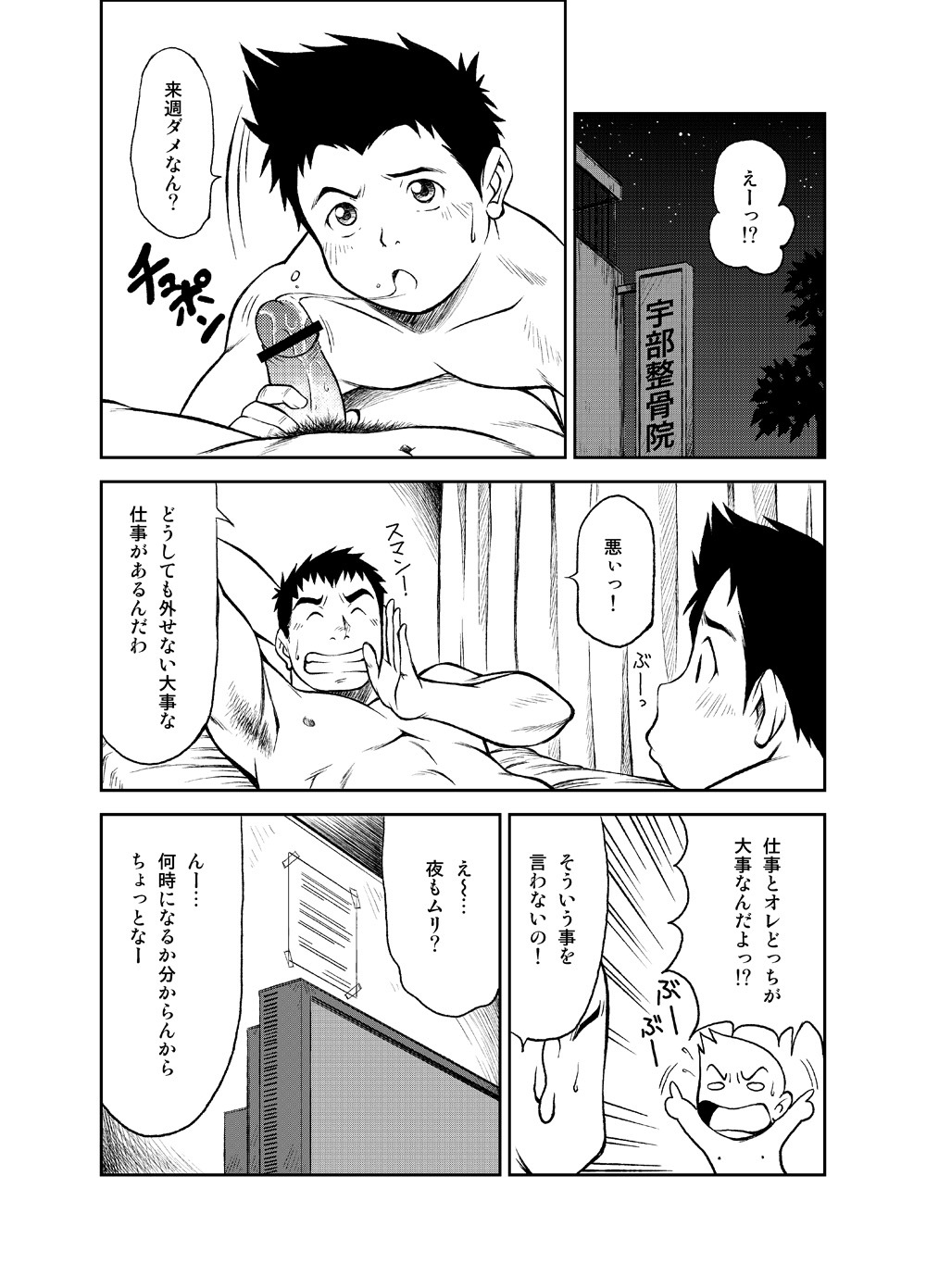 [KOWMEIISM (カサイこーめい)] B2:Re BANANA de OSTEOPATHY [DL版]