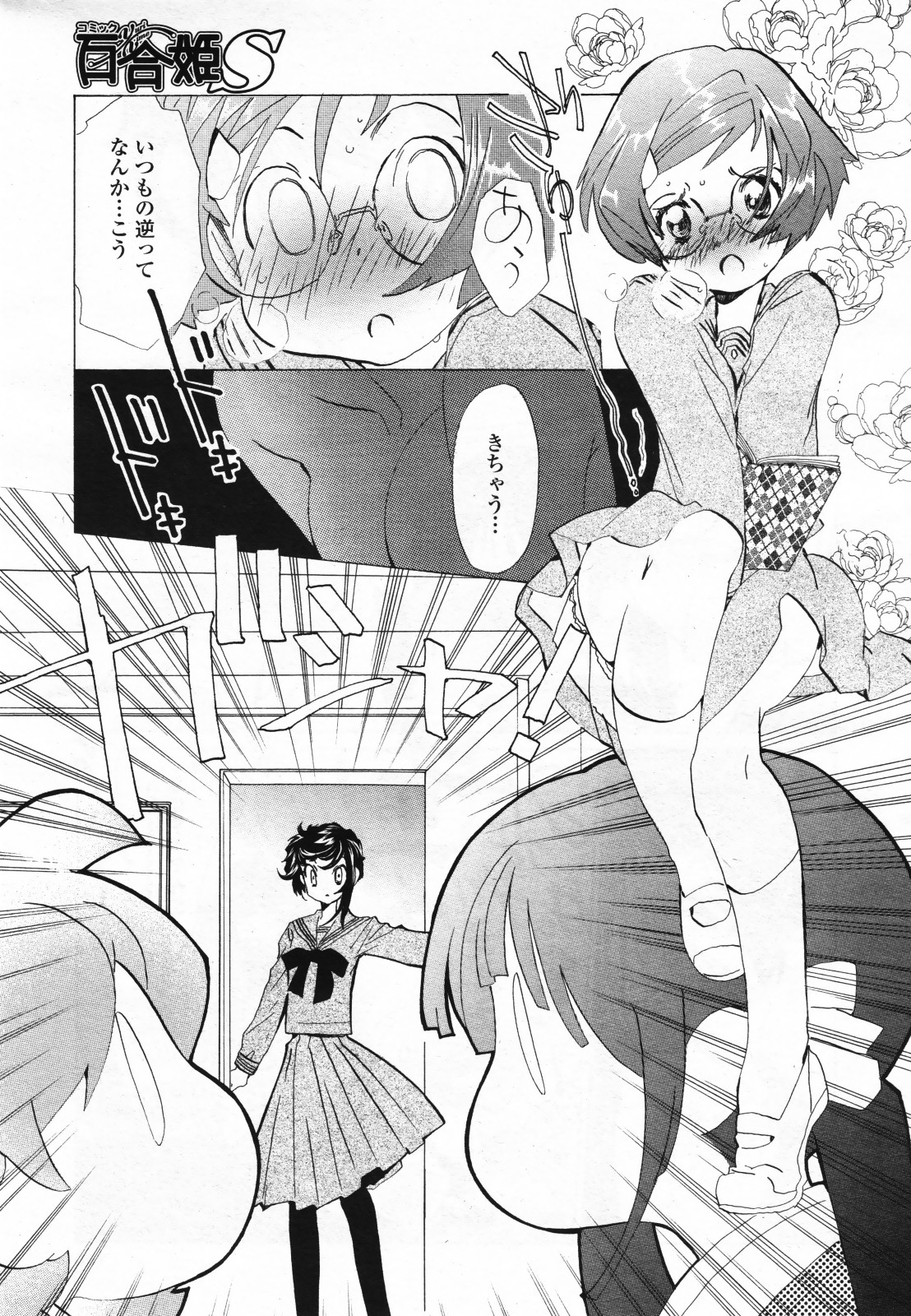 コミック百合姫S vol.12