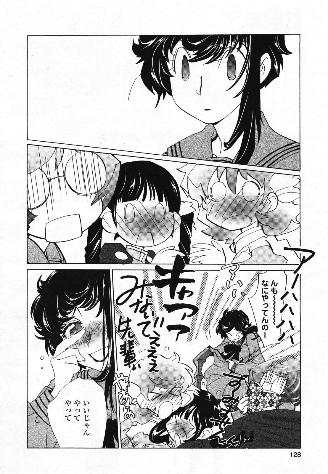 コミック百合姫S vol.12