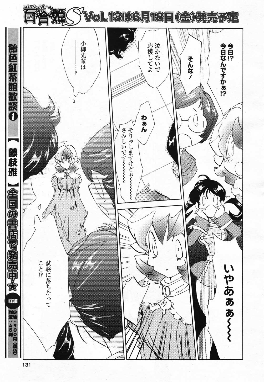 コミック百合姫S vol.12