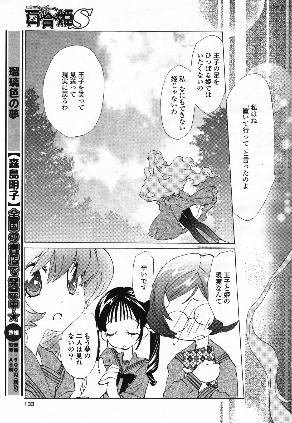 コミック百合姫S vol.12