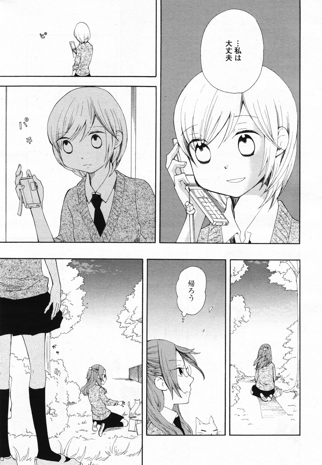 コミック百合姫S vol.12