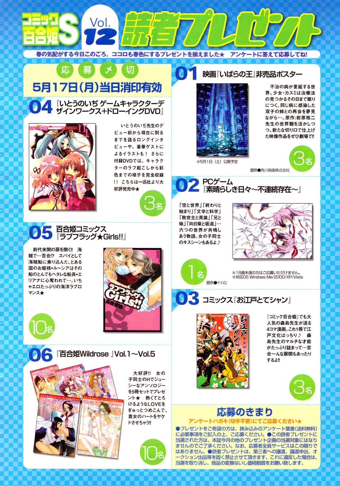 コミック百合姫S vol.12