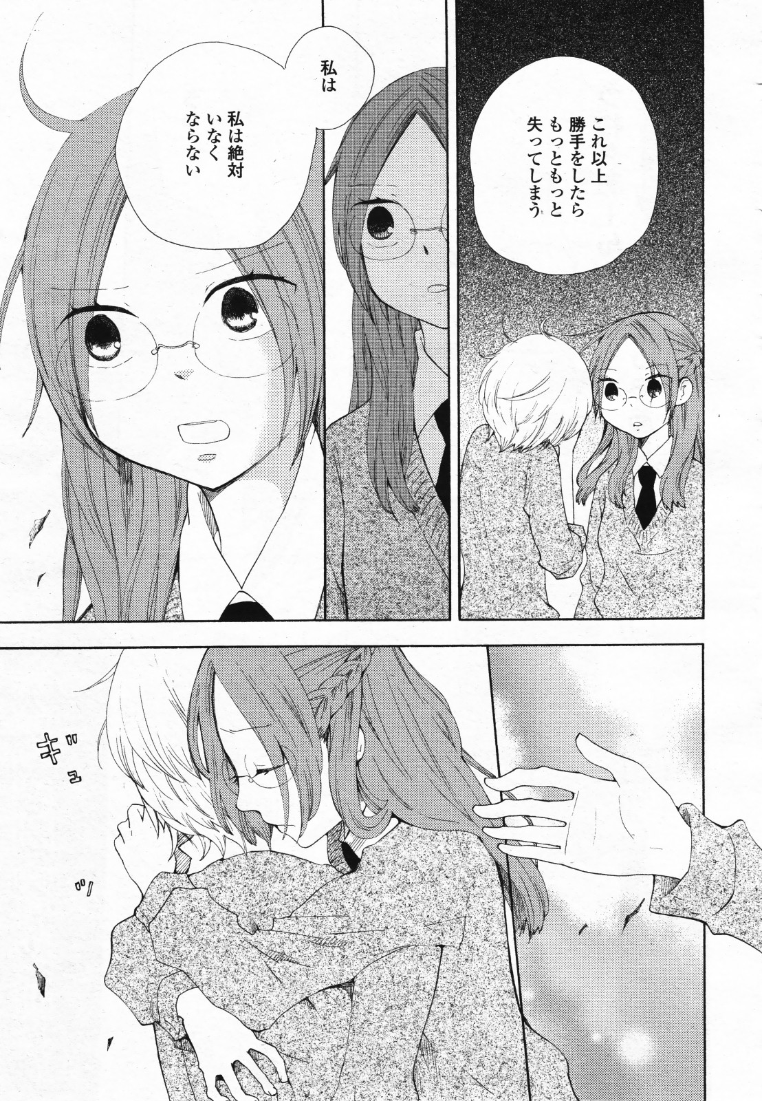コミック百合姫S vol.12