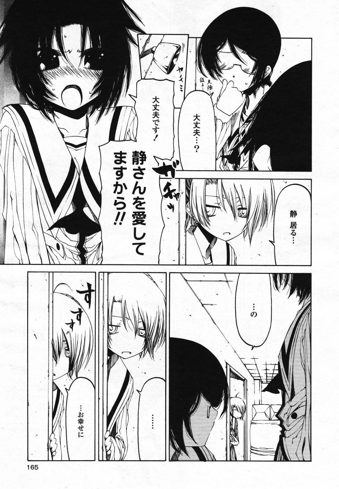 コミック百合姫S vol.12
