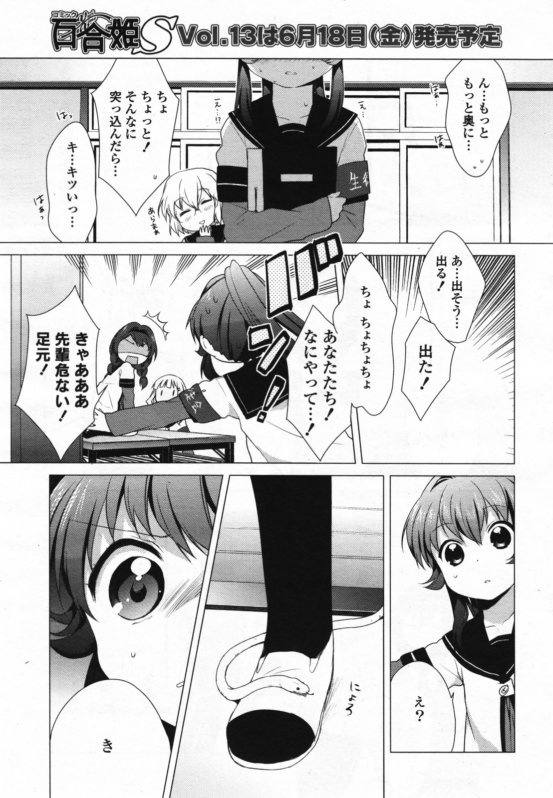 コミック百合姫S vol.12