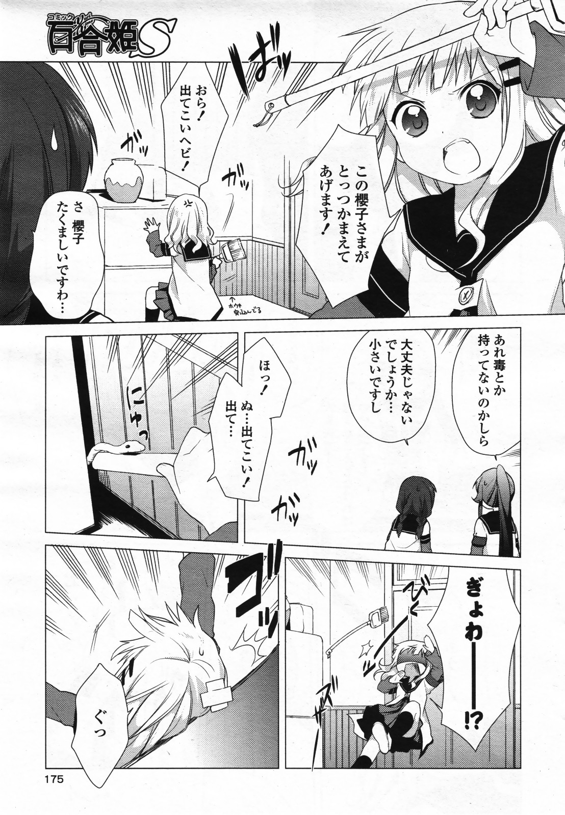 コミック百合姫S vol.12