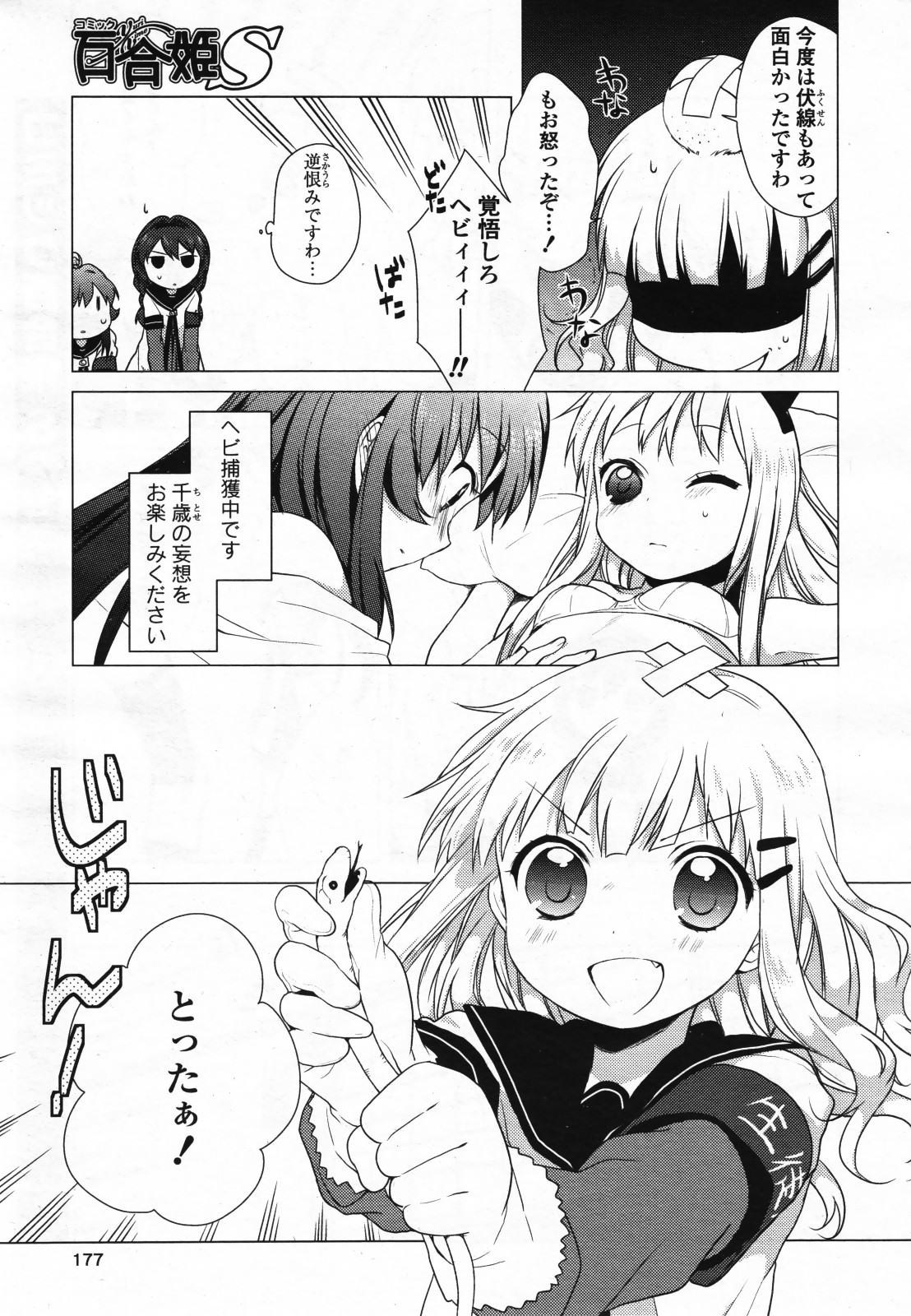 コミック百合姫S vol.12