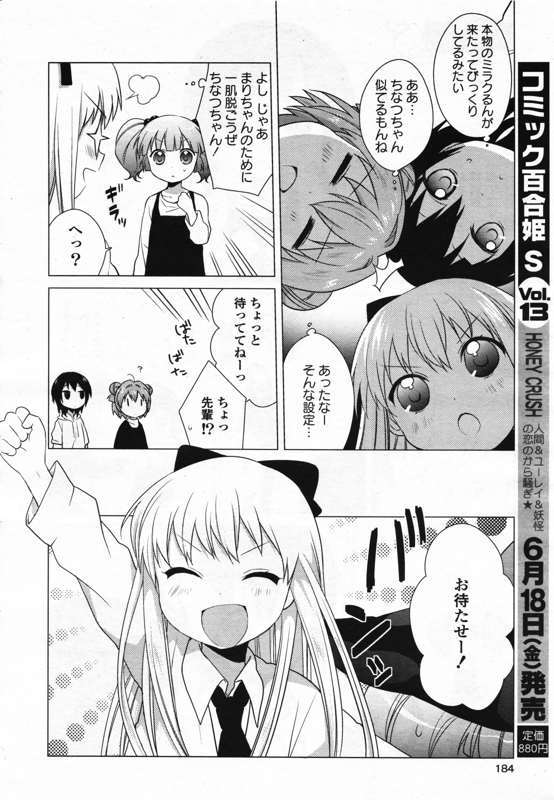 コミック百合姫S vol.12