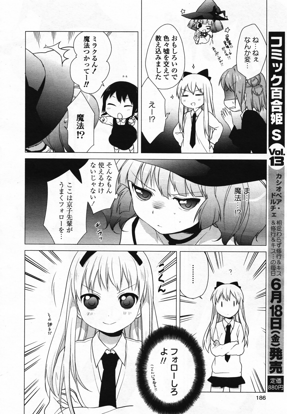 コミック百合姫S vol.12