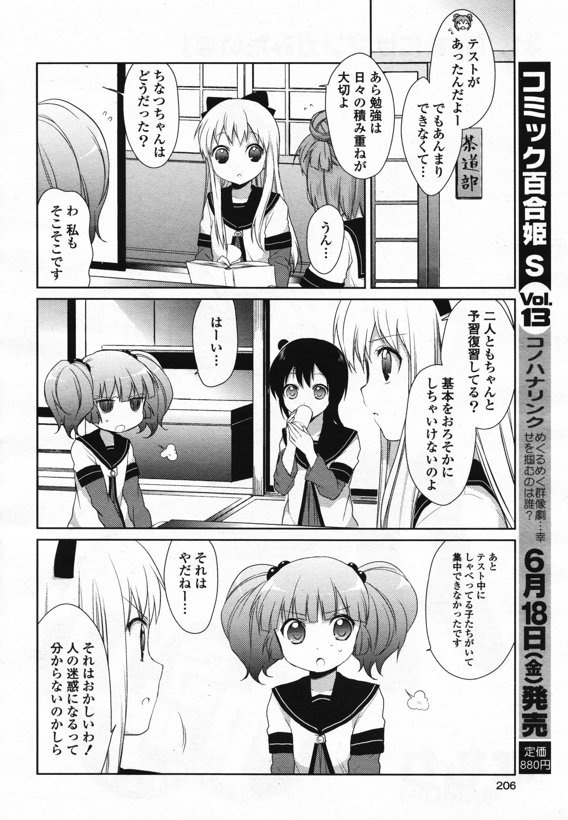 コミック百合姫S vol.12