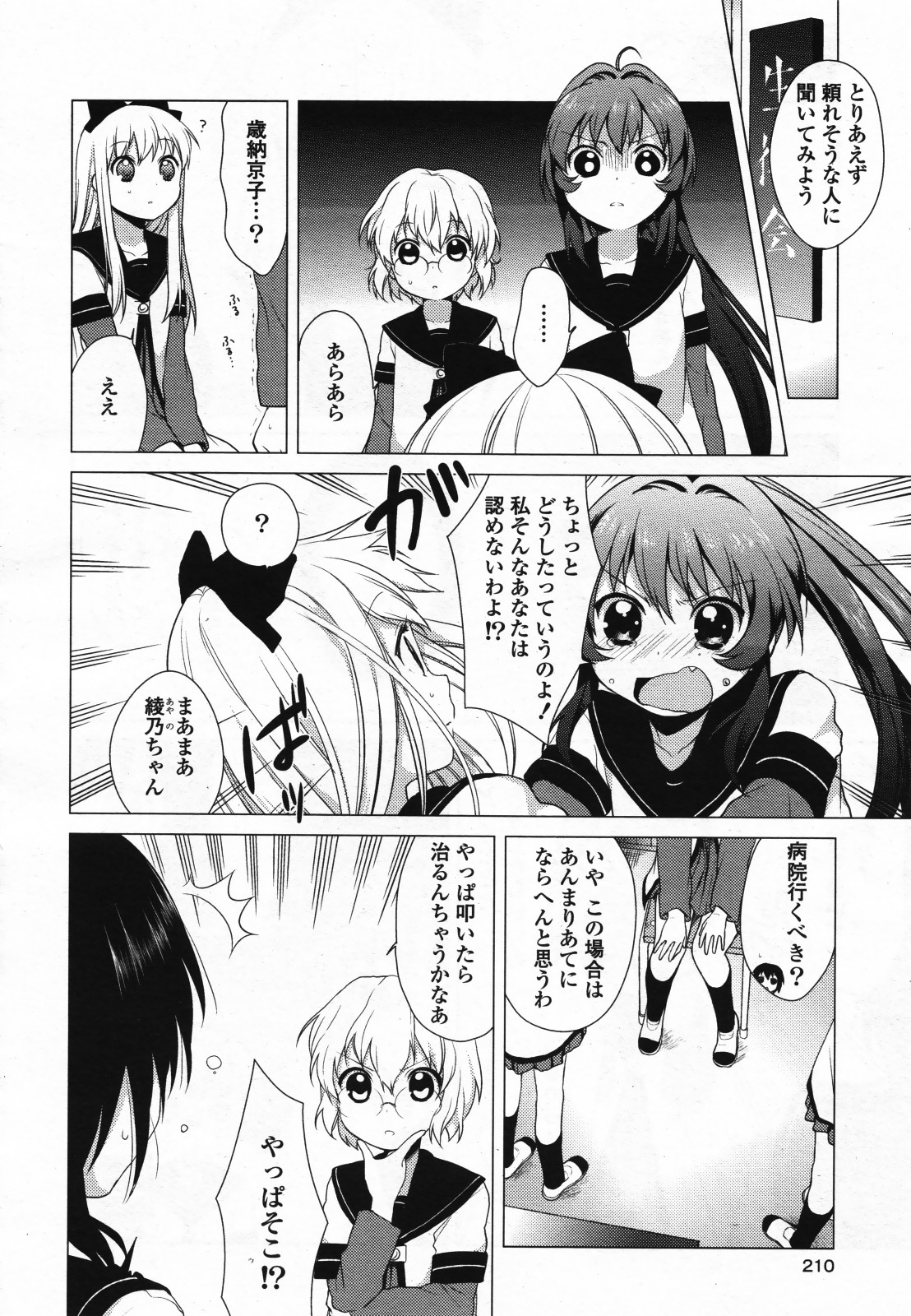 コミック百合姫S vol.12