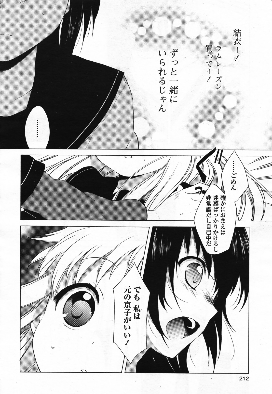コミック百合姫S vol.12