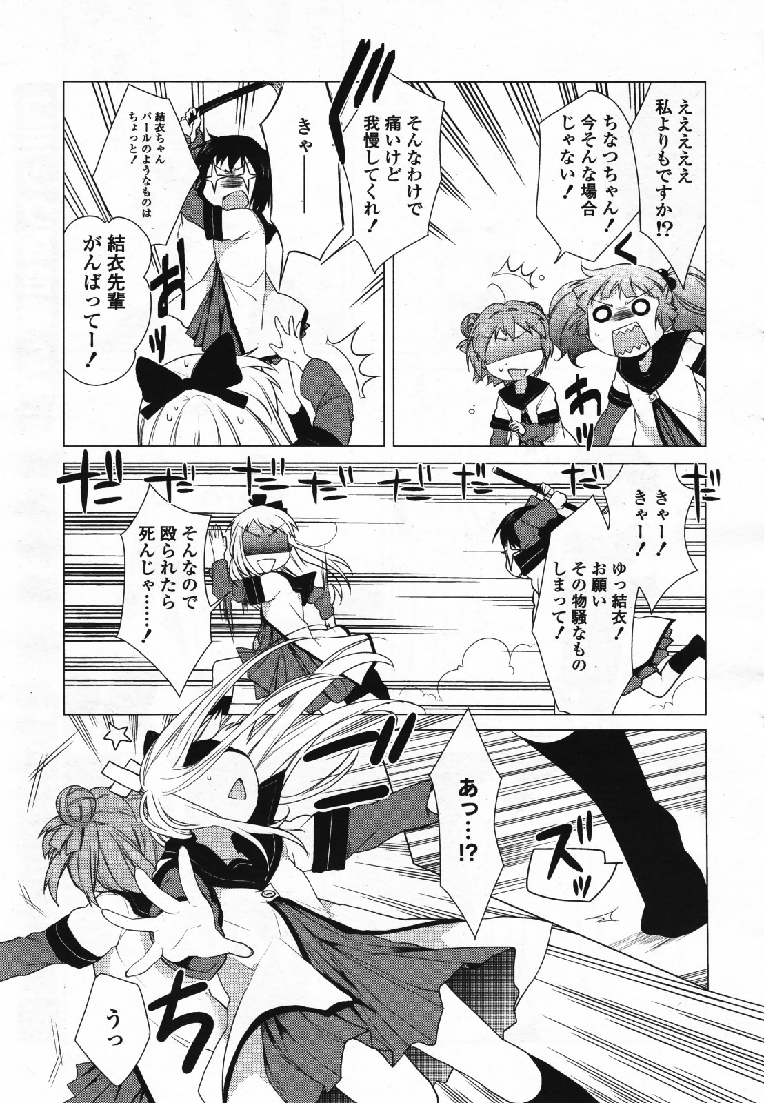 コミック百合姫S vol.12
