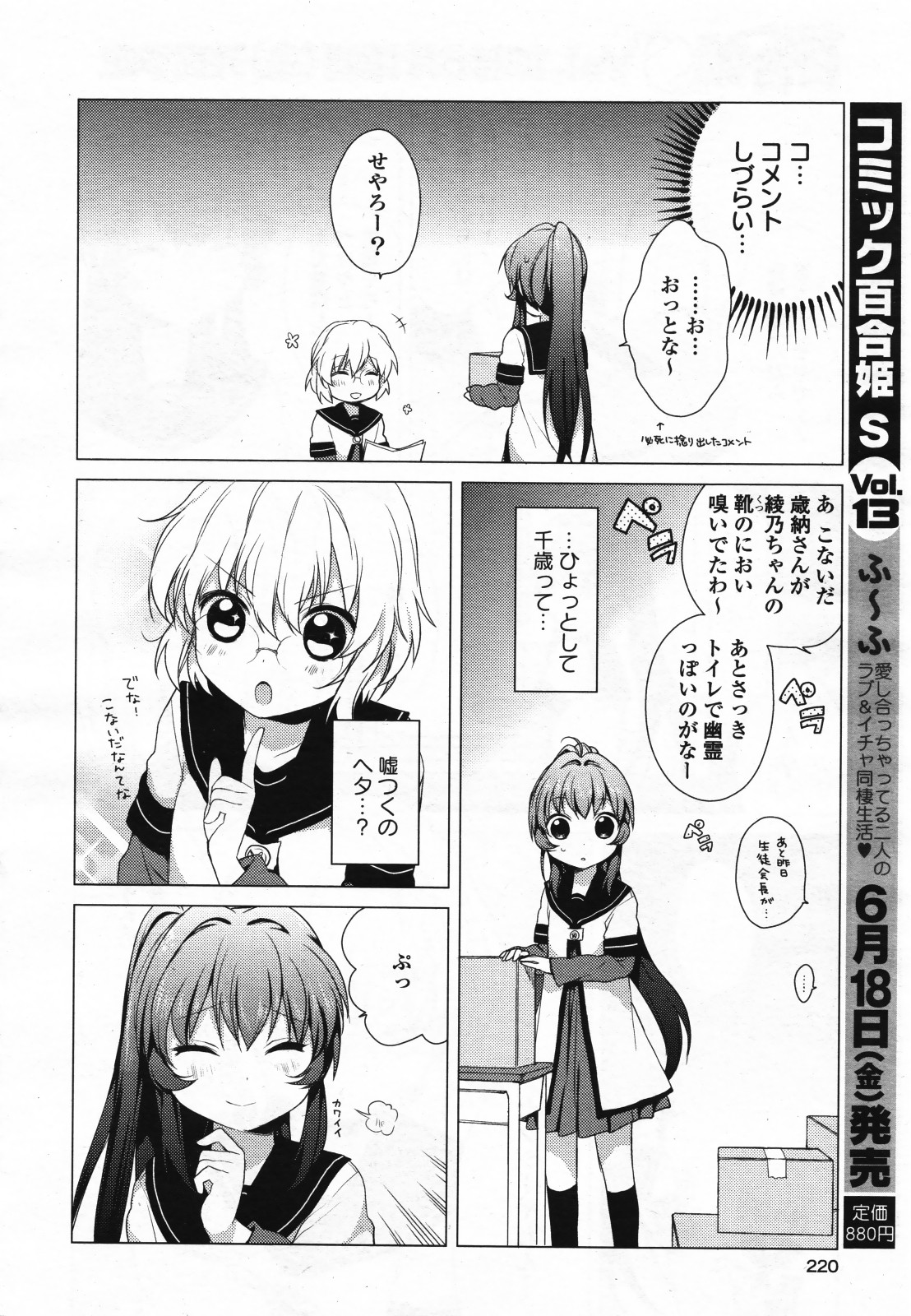 コミック百合姫S vol.12