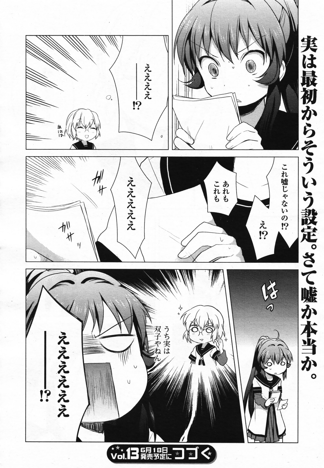 コミック百合姫S vol.12