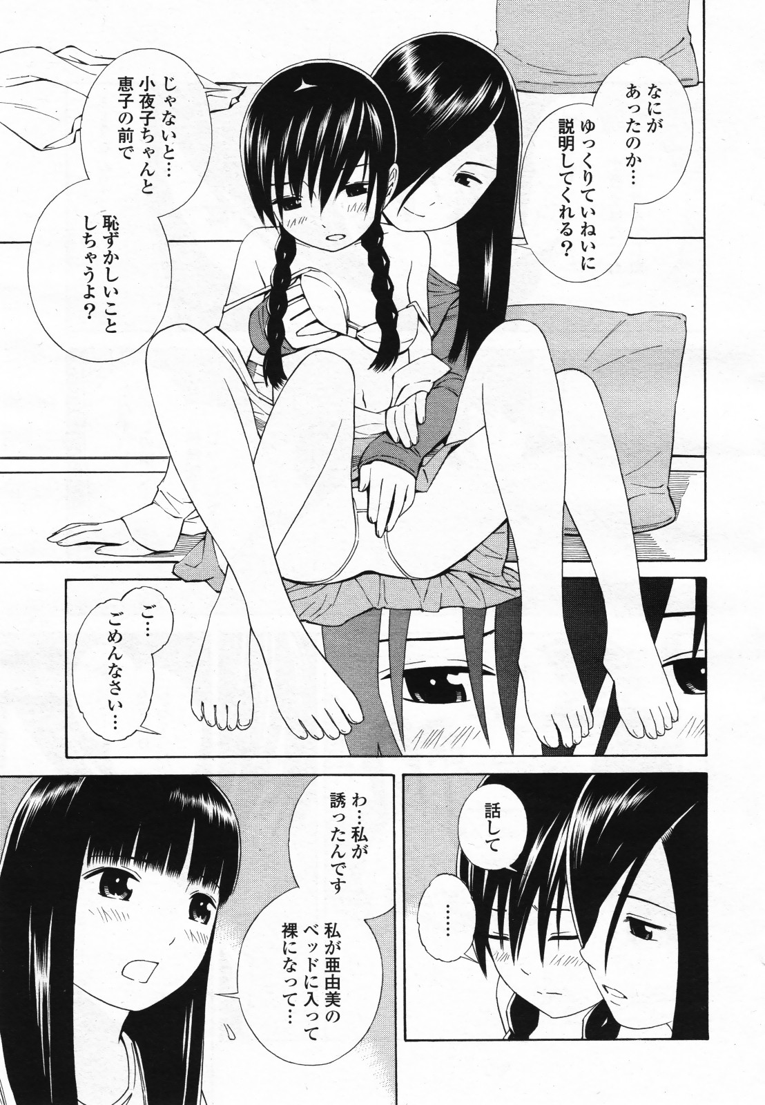 コミック百合姫S vol.12