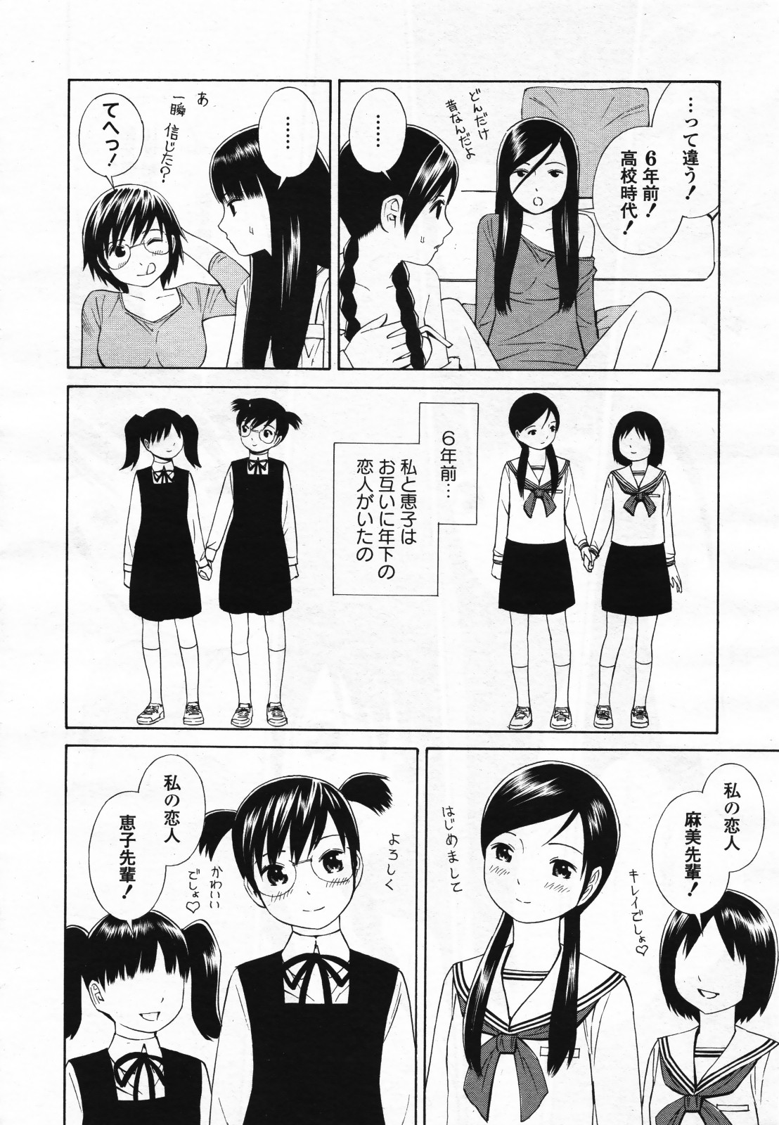 コミック百合姫S vol.12
