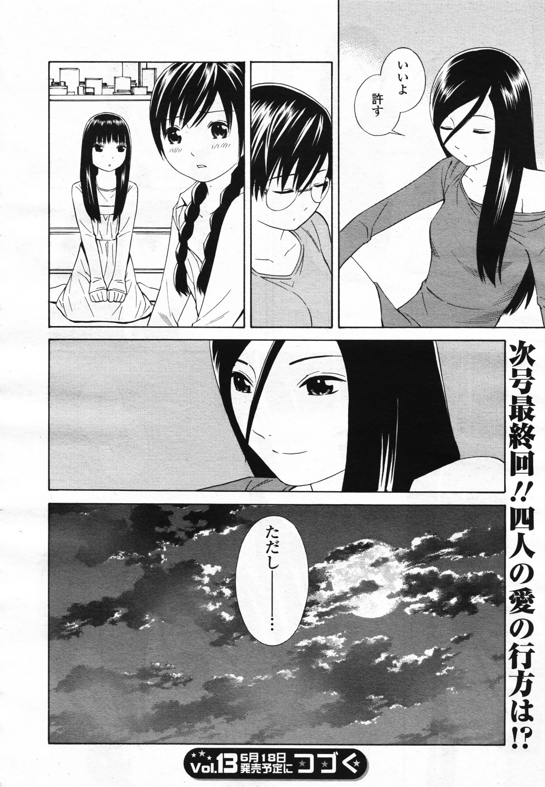 コミック百合姫S vol.12