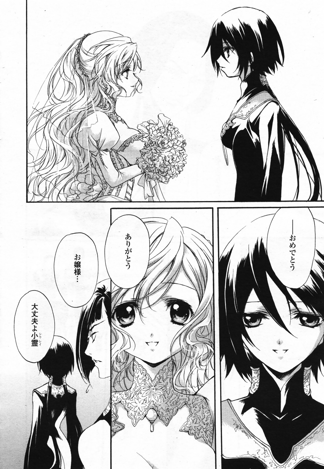 コミック百合姫S vol.12