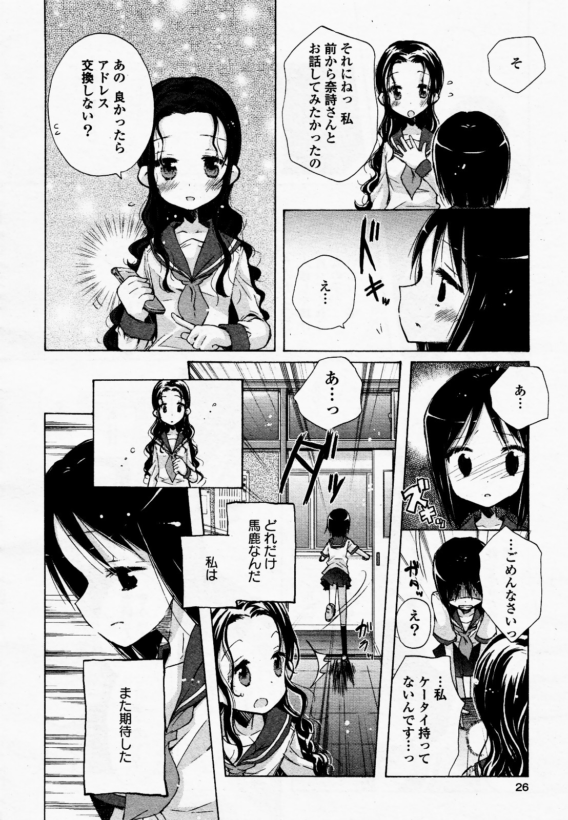 コミック百合姫S vol.12