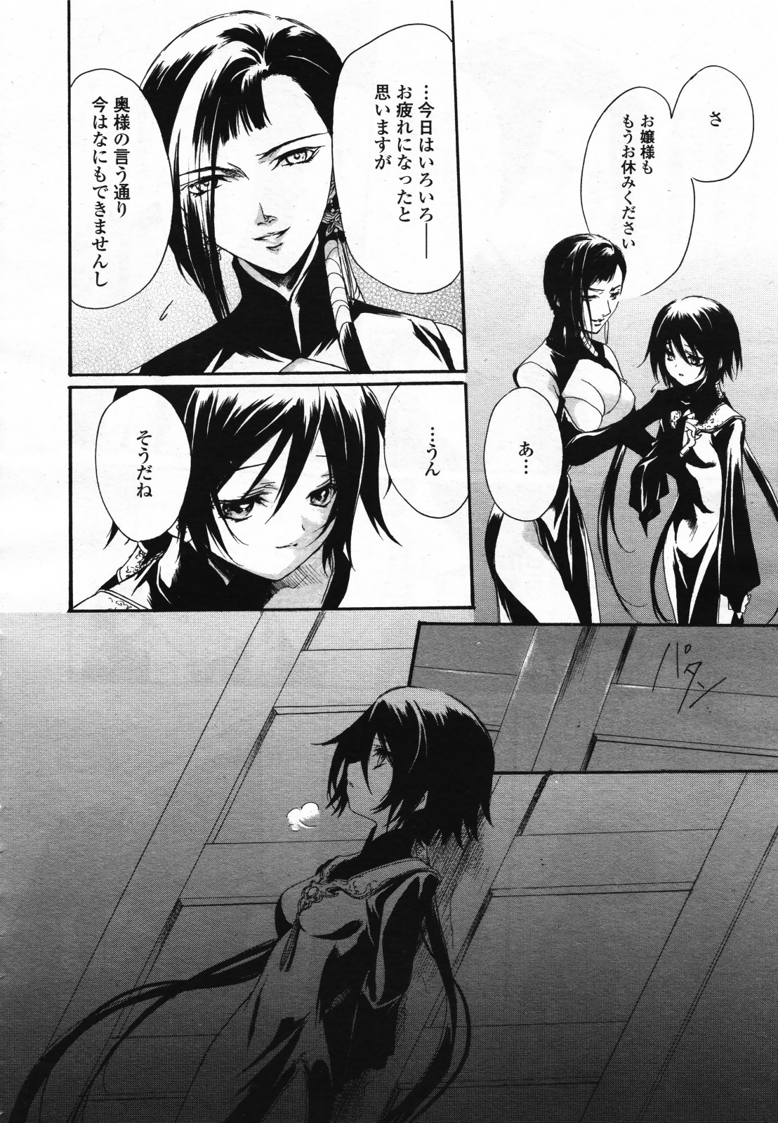 コミック百合姫S vol.12
