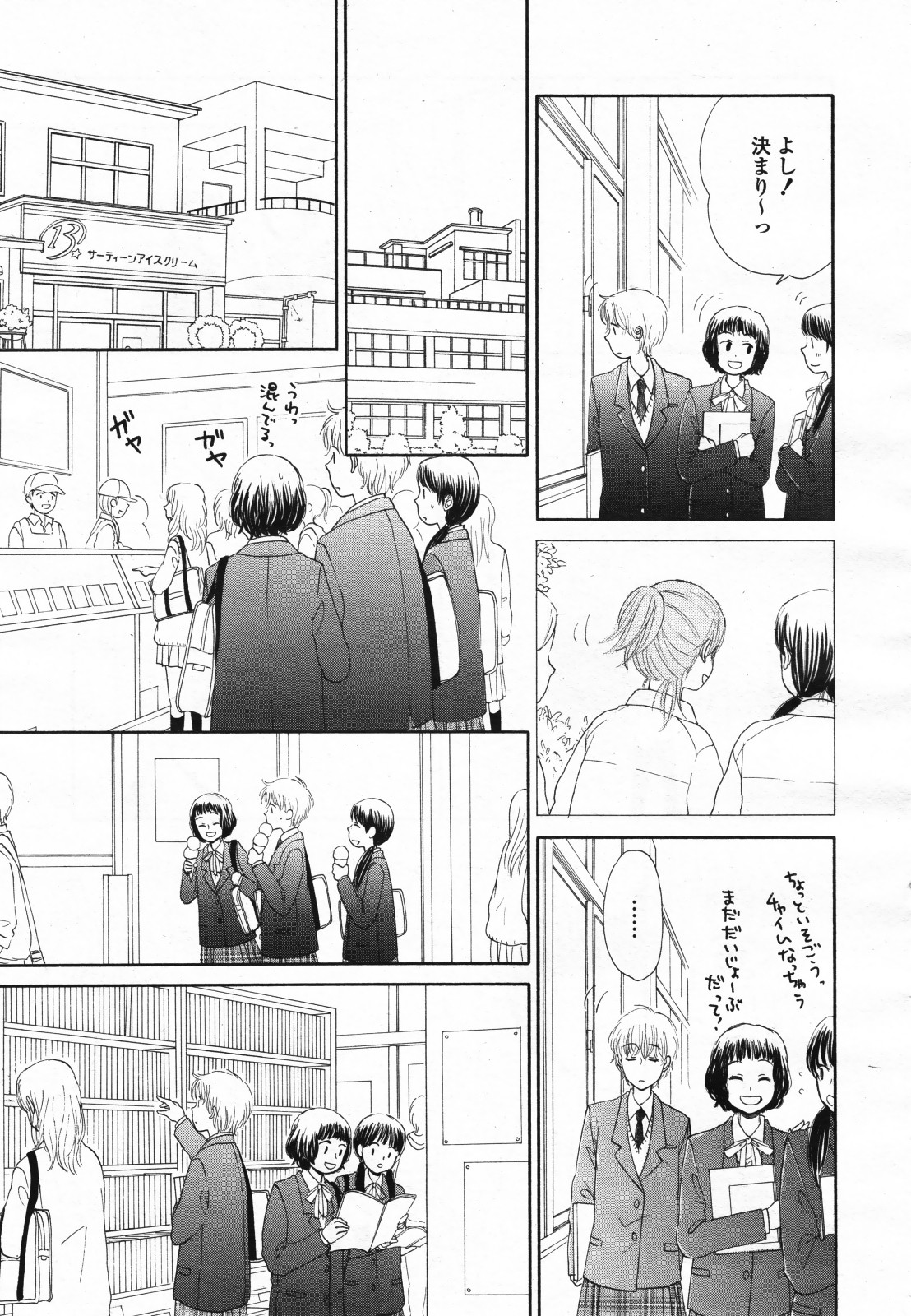 コミック百合姫S vol.12