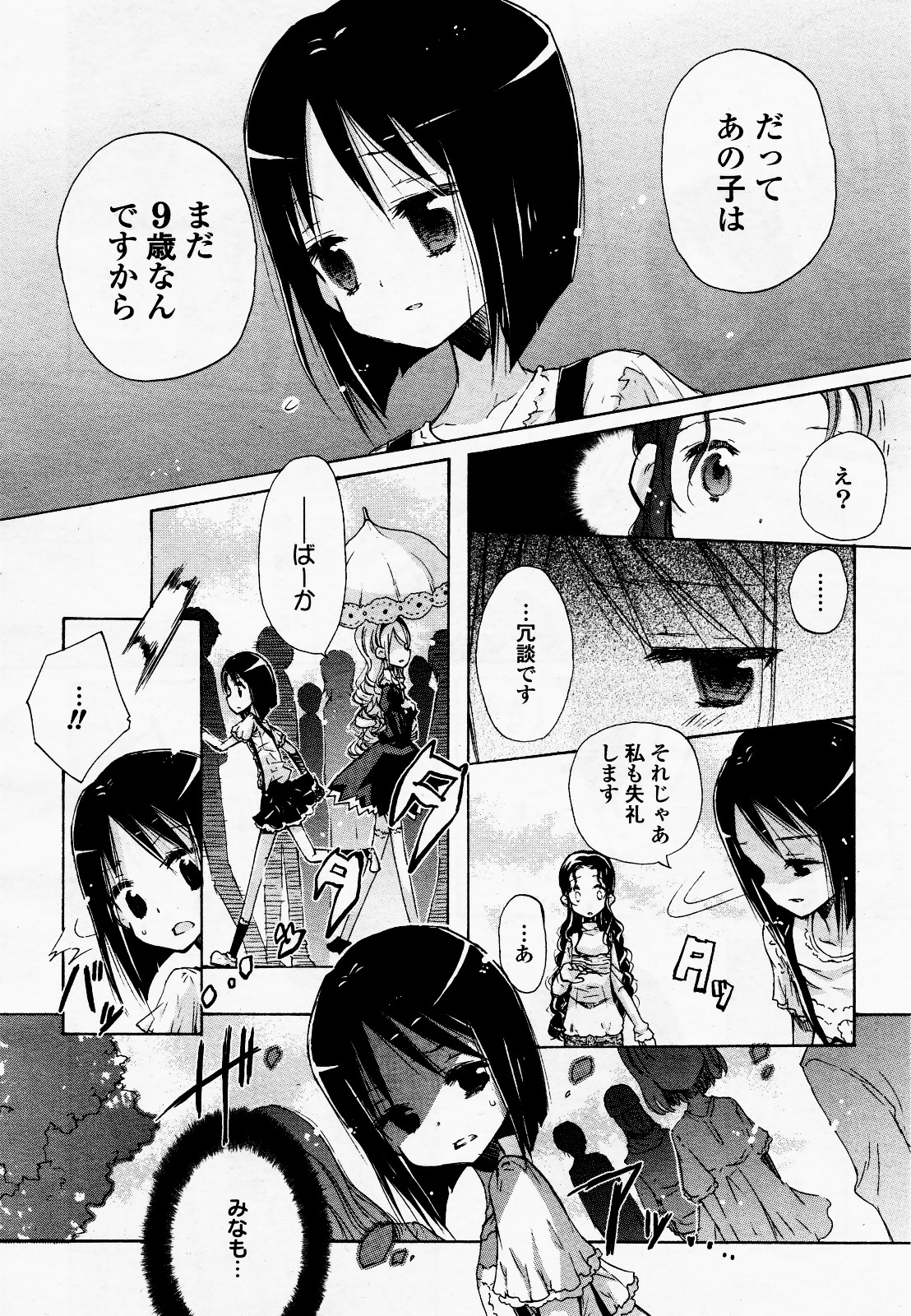 コミック百合姫S vol.12