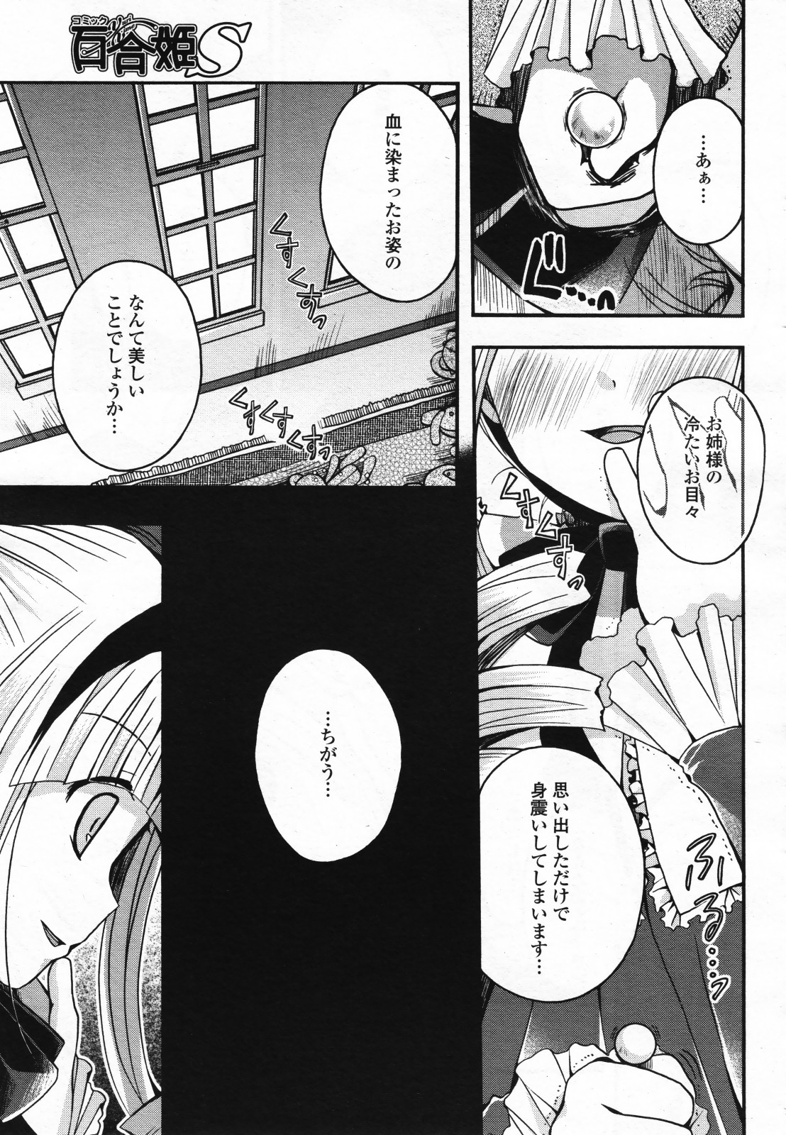 コミック百合姫S vol.12