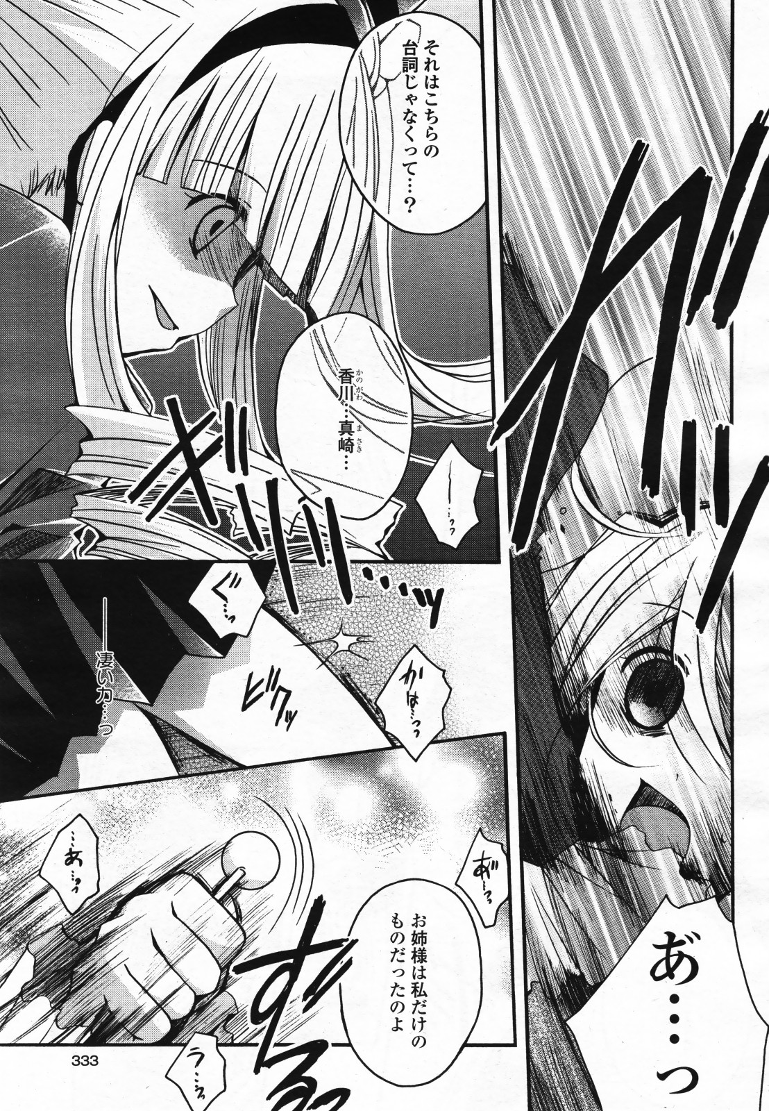 コミック百合姫S vol.12